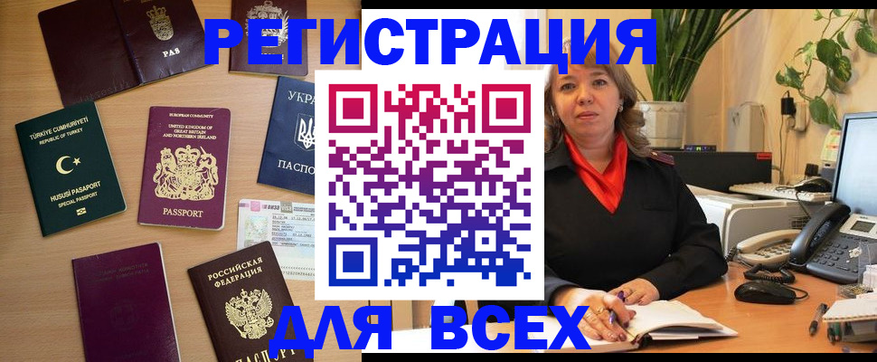 временная регистрация для всех в Шатуре