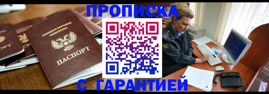 прописка штамп в Шатуре